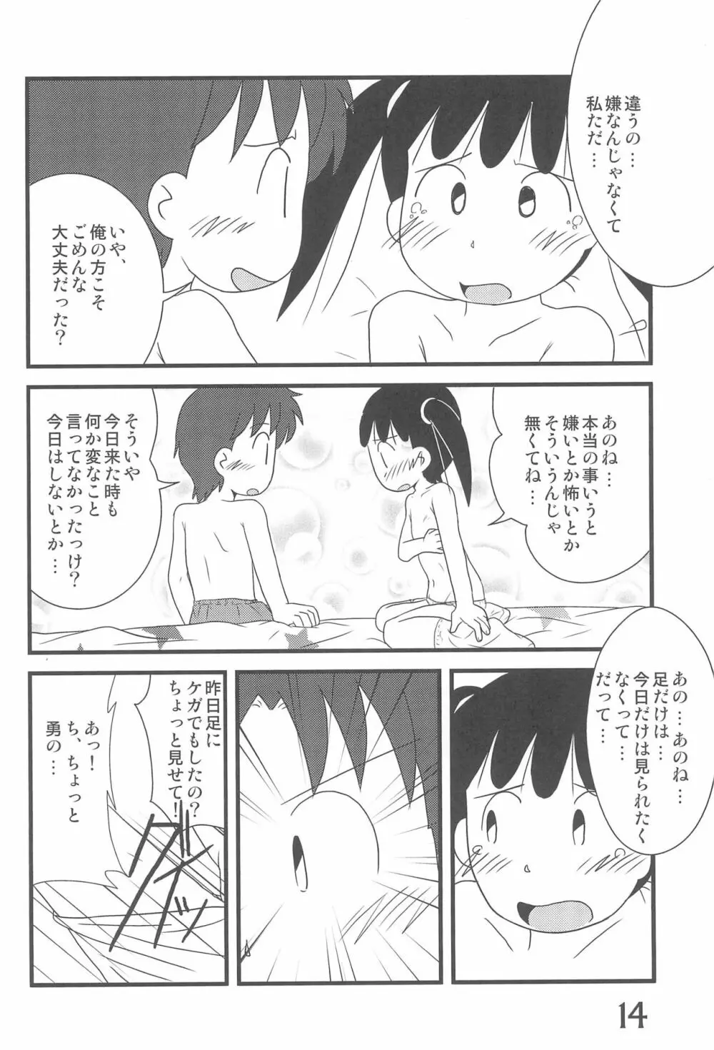 いろんなはだしのおんなのこ - page14