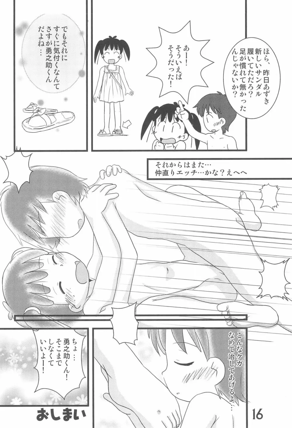 いろんなはだしのおんなのこ - page16