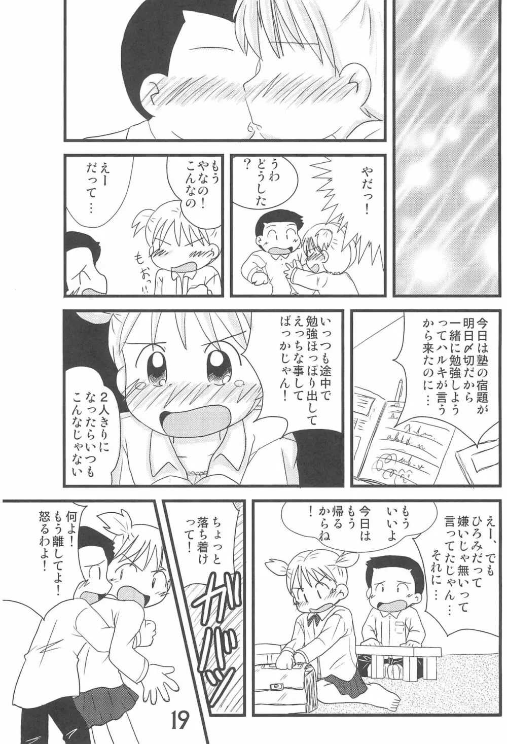 いろんなはだしのおんなのこ - page19