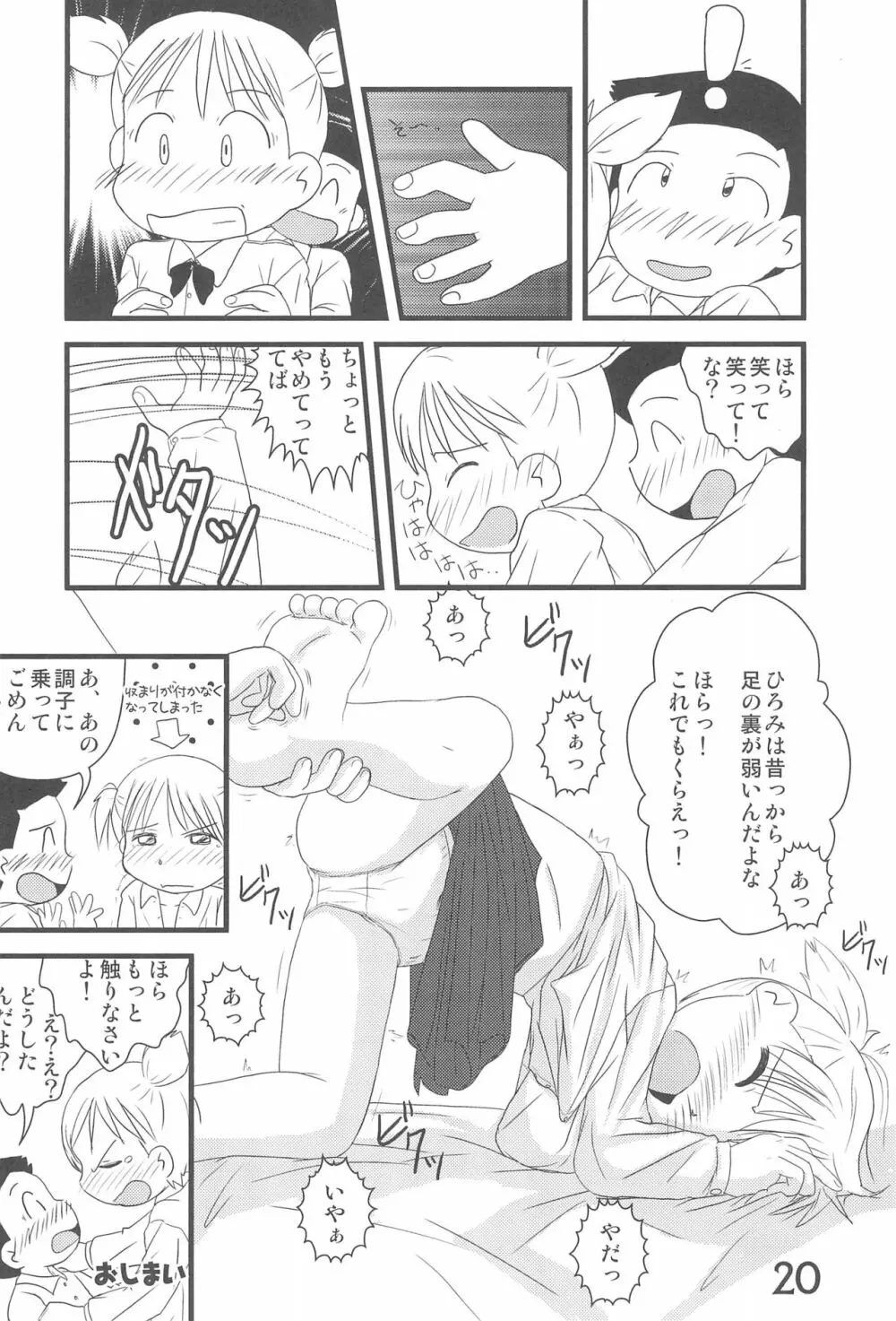 いろんなはだしのおんなのこ - page20