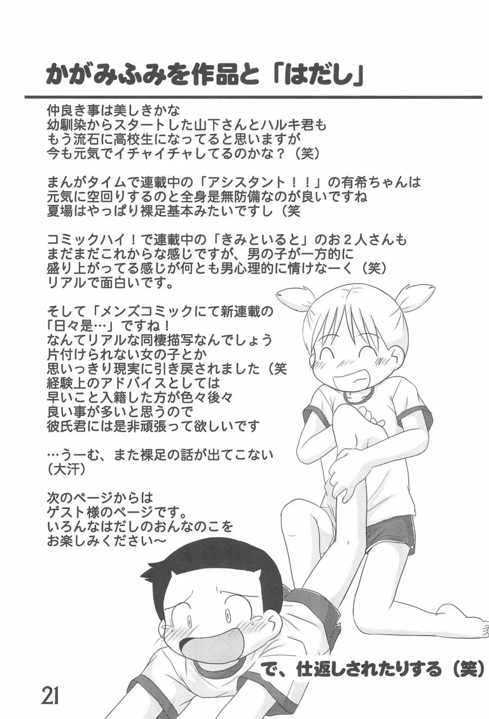 いろんなはだしのおんなのこ - page21