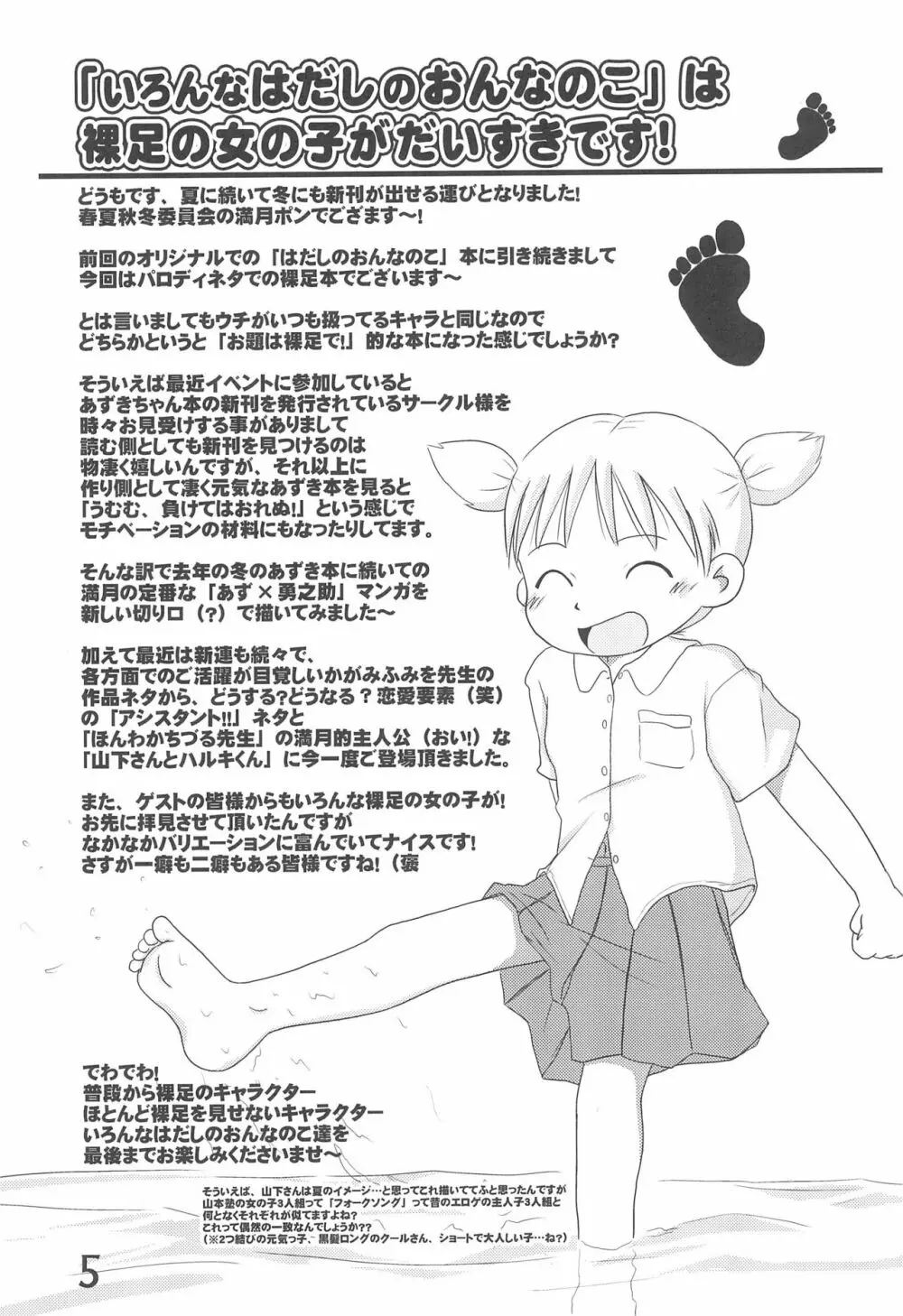 いろんなはだしのおんなのこ - page5