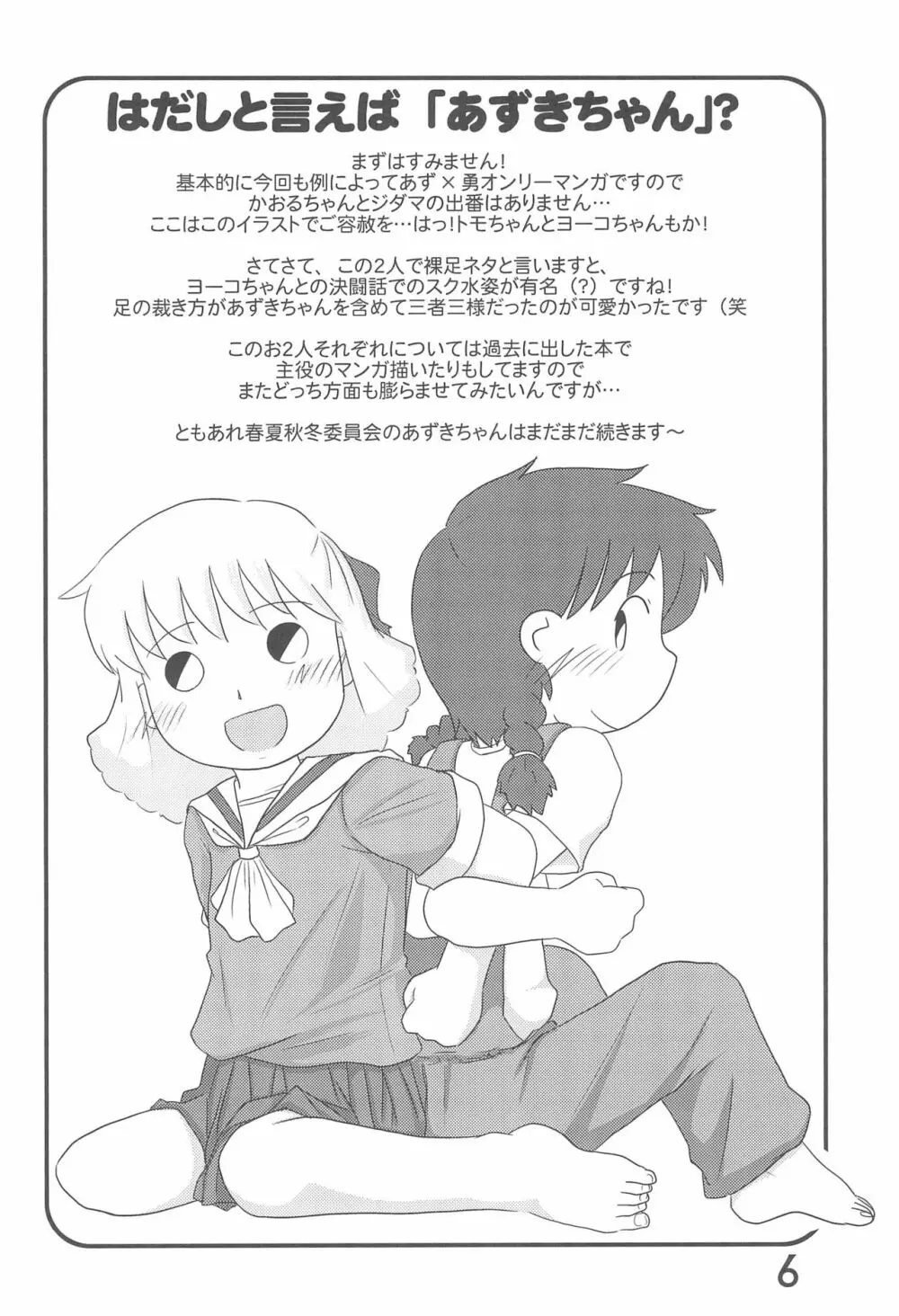 いろんなはだしのおんなのこ - page6