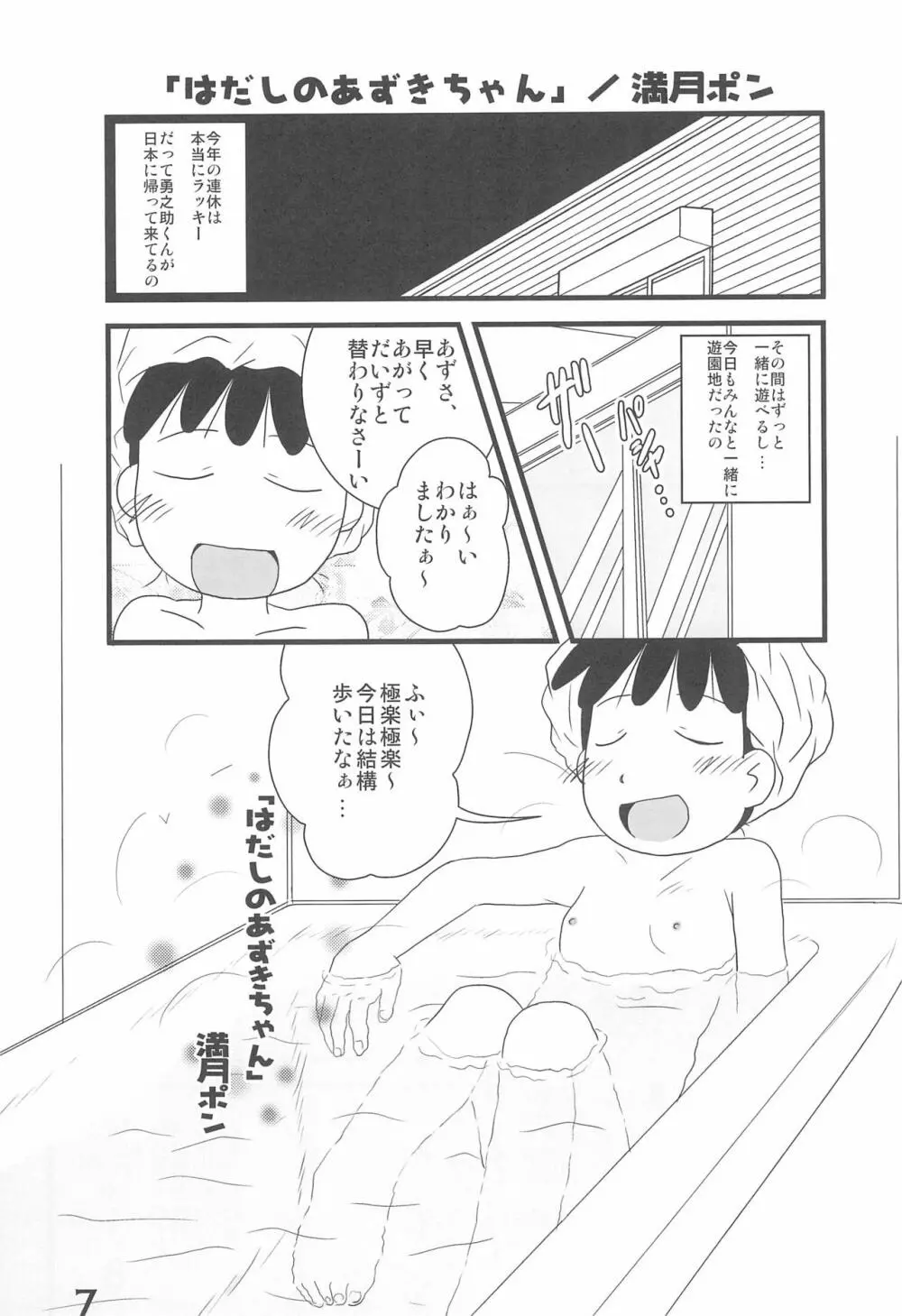 いろんなはだしのおんなのこ - page7