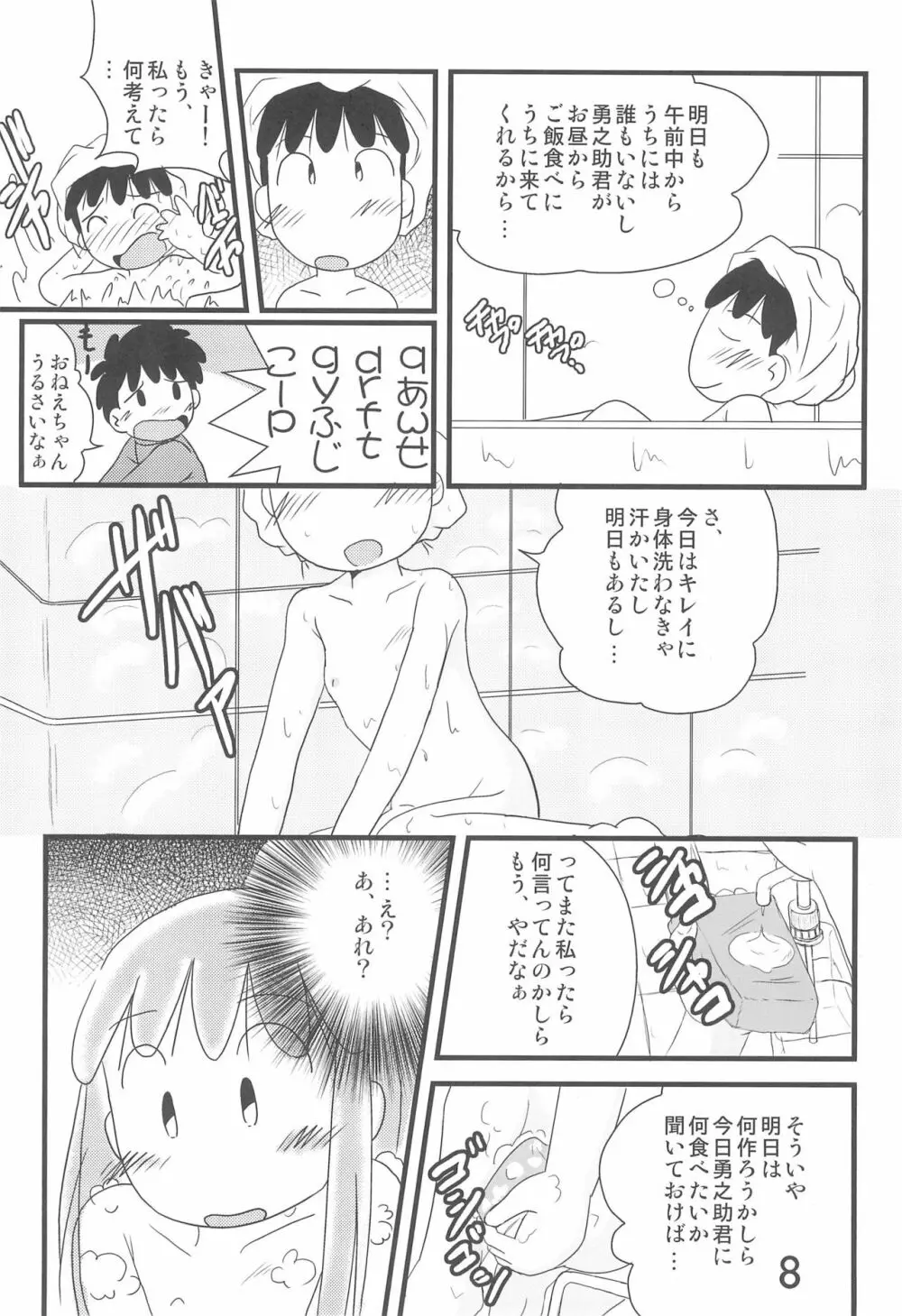 いろんなはだしのおんなのこ - page8