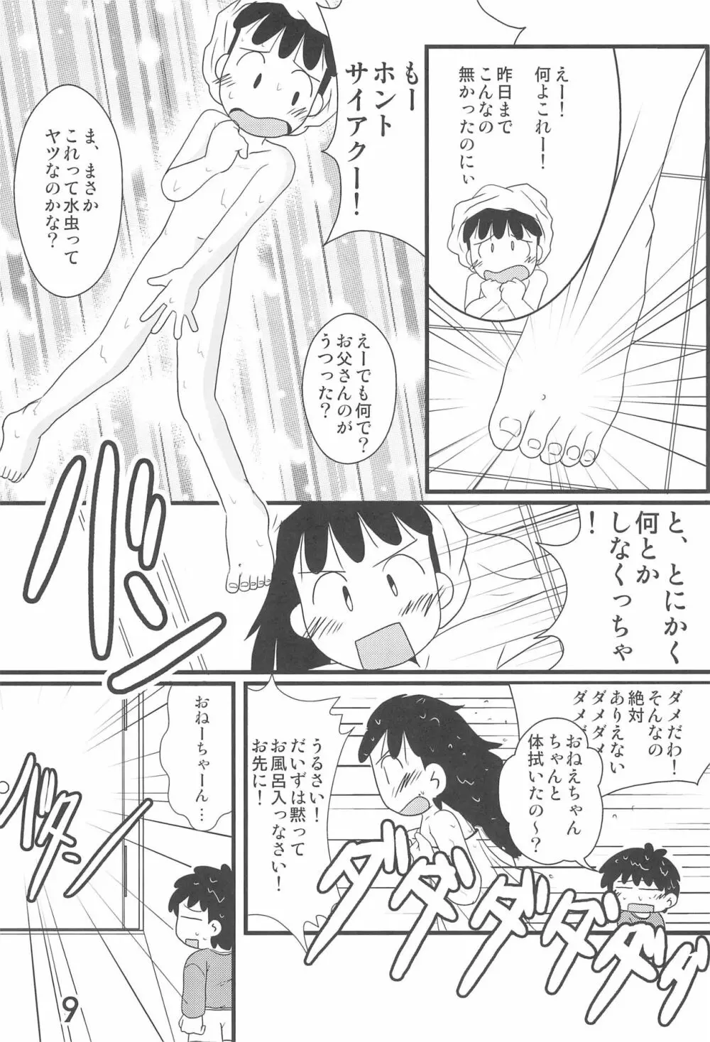 いろんなはだしのおんなのこ - page9