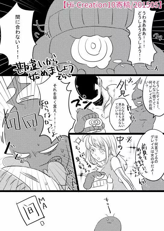 人外×少女本 - page12