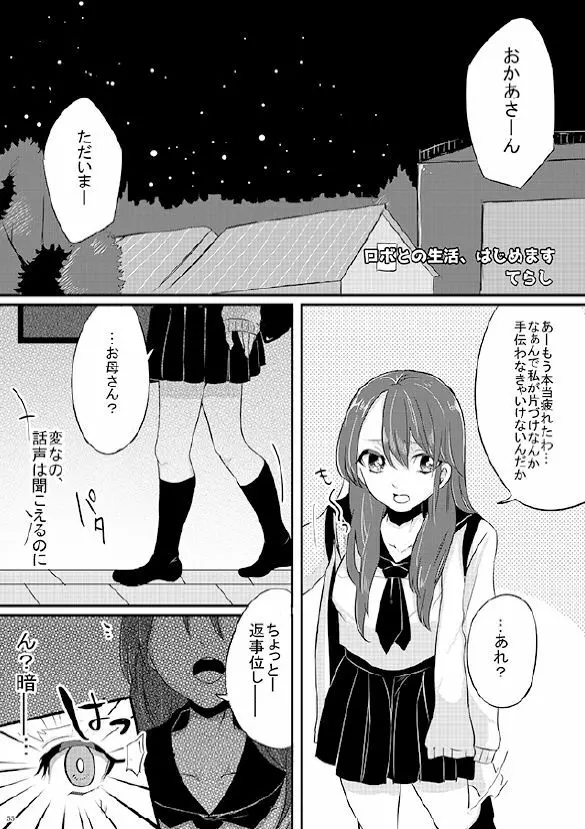 人外×少女本 - page37