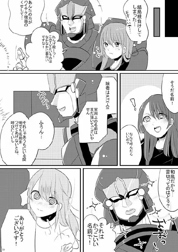 人外×少女本 - page40