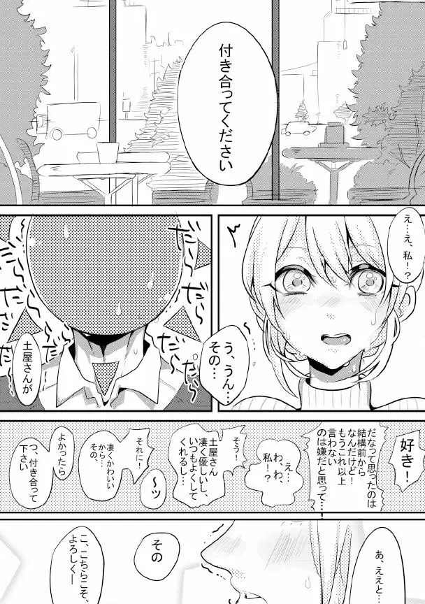 人外×少女本 - page49