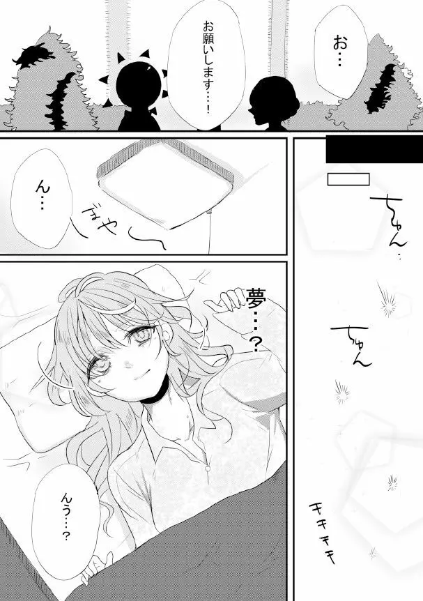 人外×少女本 - page50