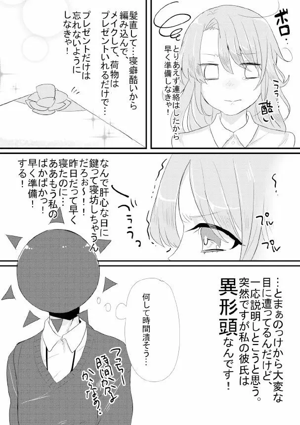 人外×少女本 - page53