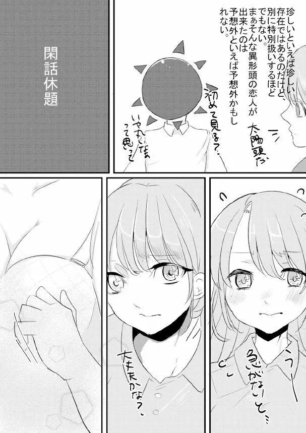 人外×少女本 - page55