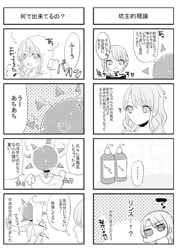 人外×少女本 - page69