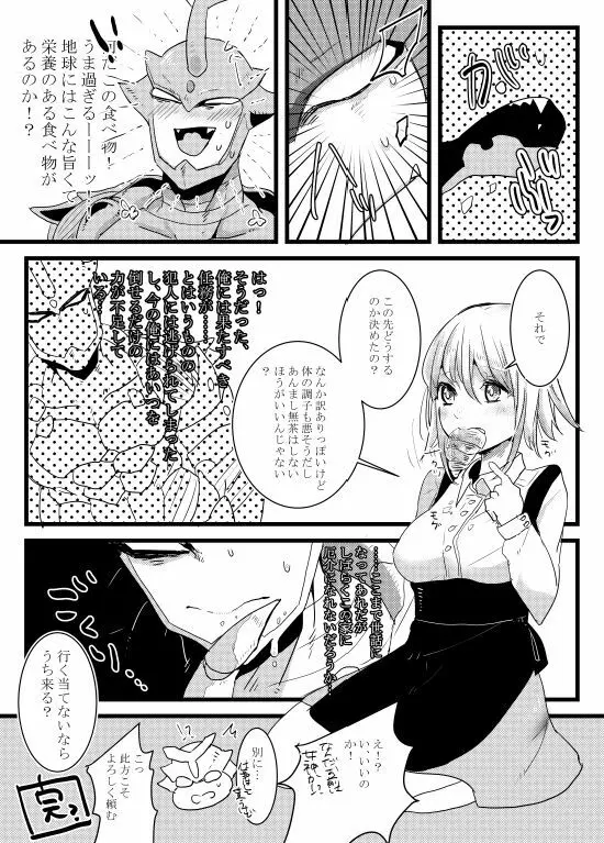 人外×少女本 - page73