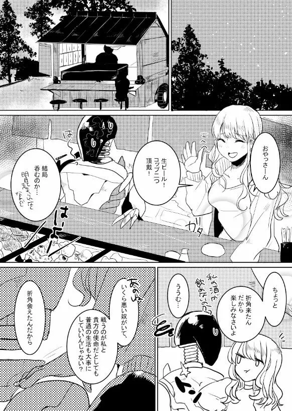 人外×少女本 - page78