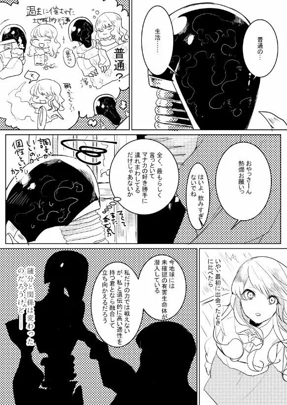 人外×少女本 - page79