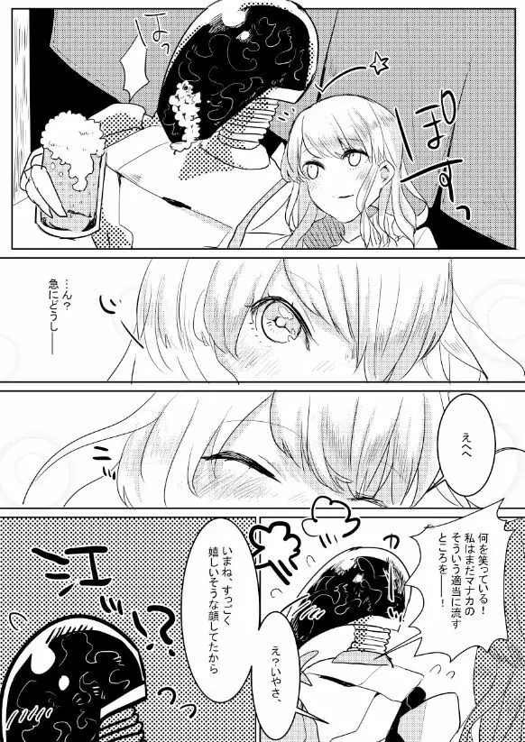 人外×少女本 - page80