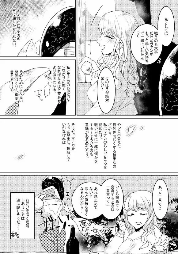 人外×少女本 - page81