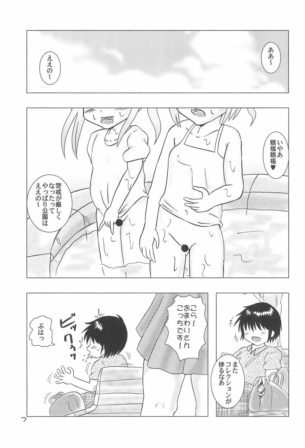 ガチロリ! - page7