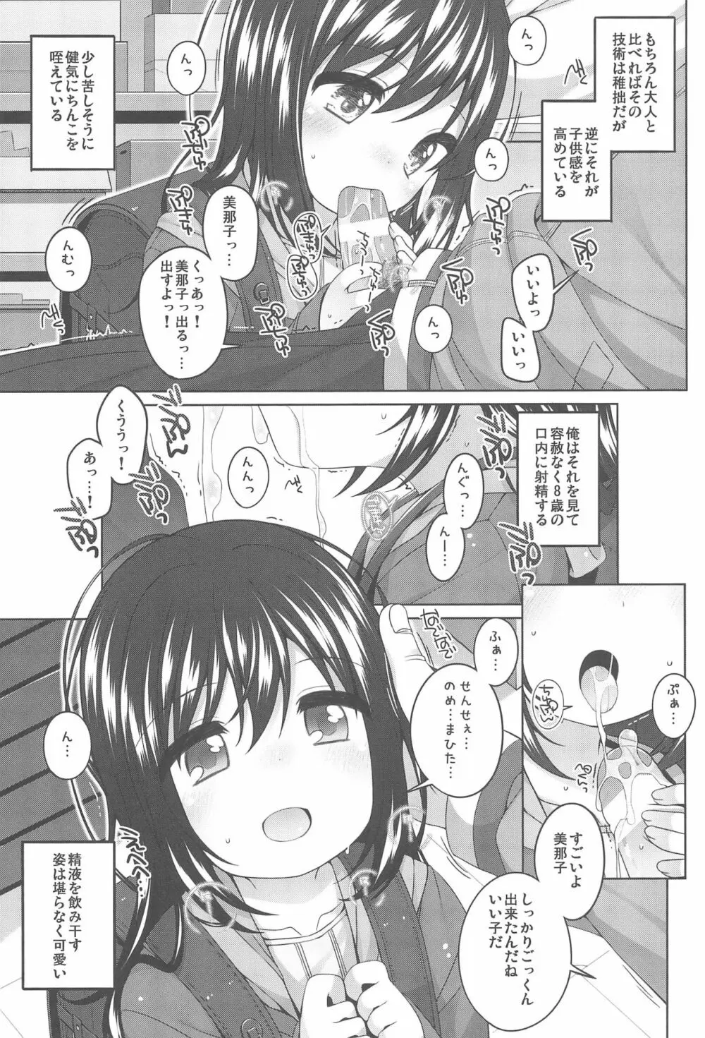 私のちいさな教え子 - page15