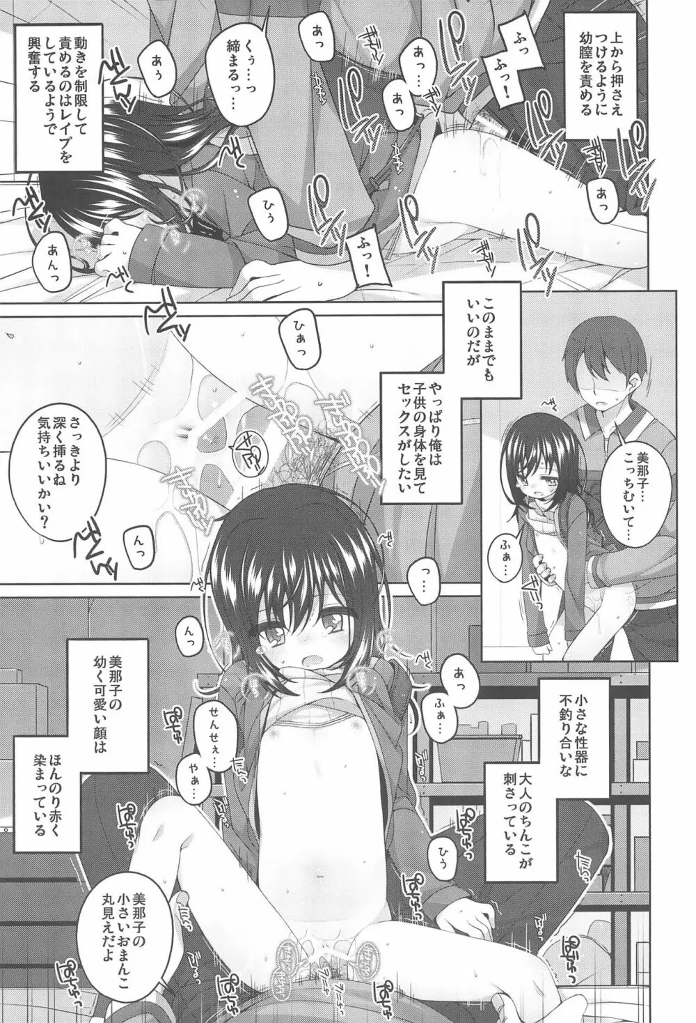 私のちいさな教え子 - page17