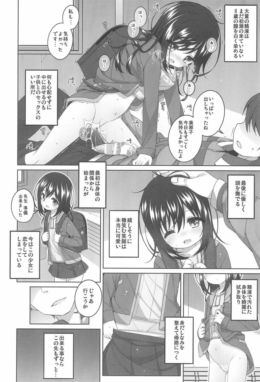 私のちいさな教え子 - page20