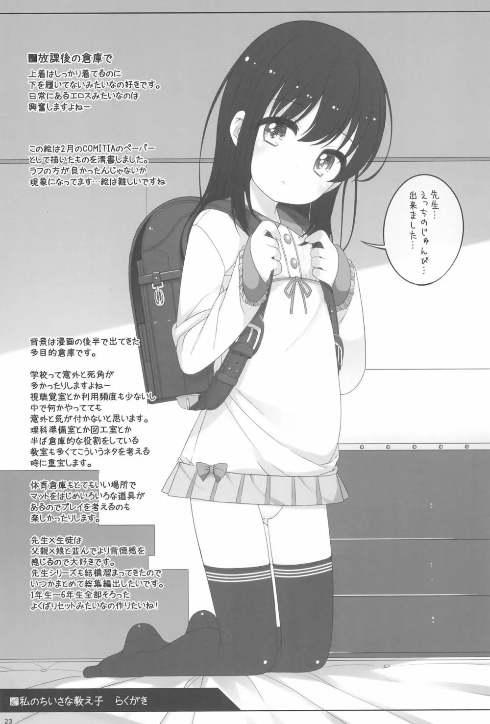 私のちいさな教え子 - page23