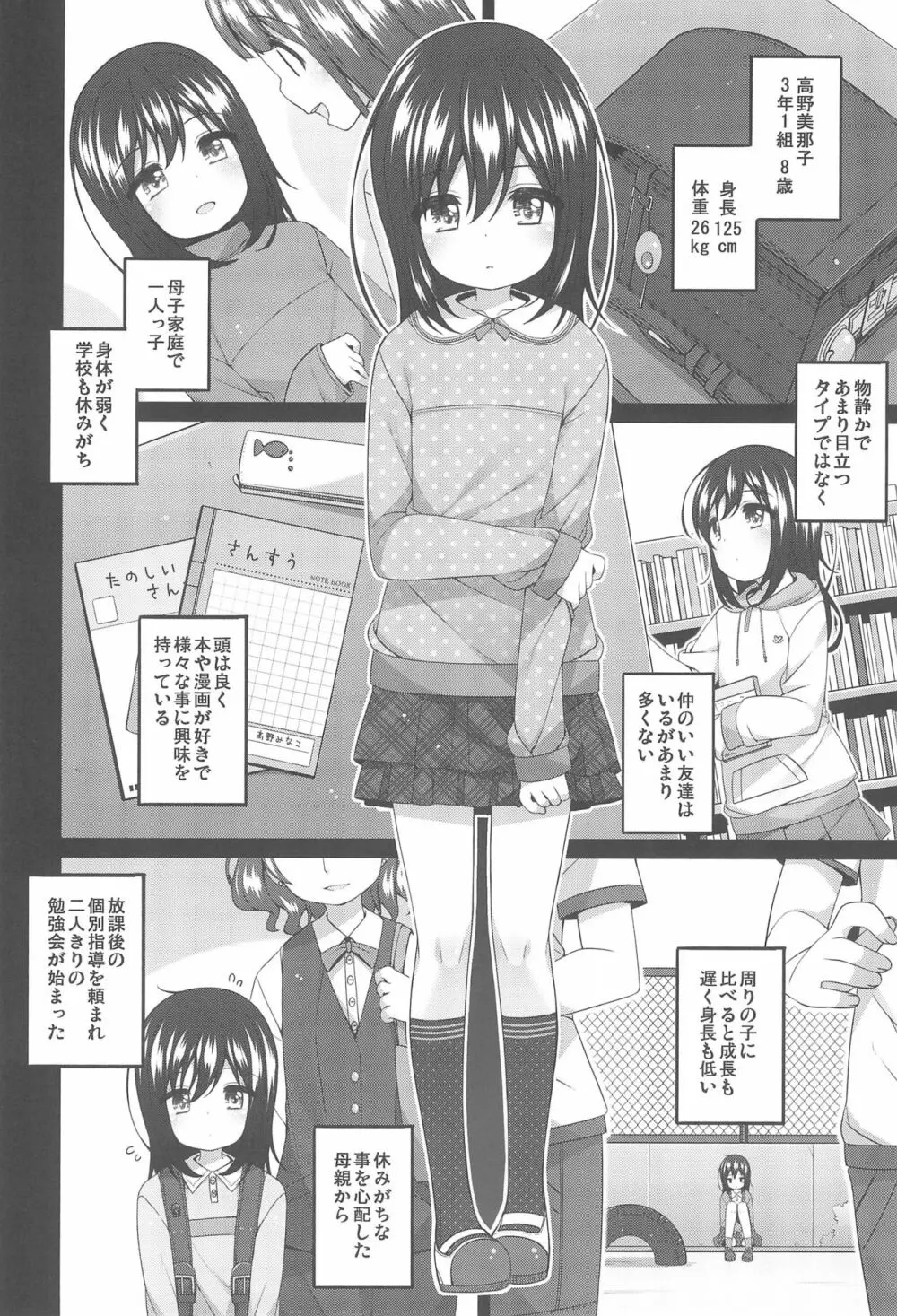 私のちいさな教え子 - page6