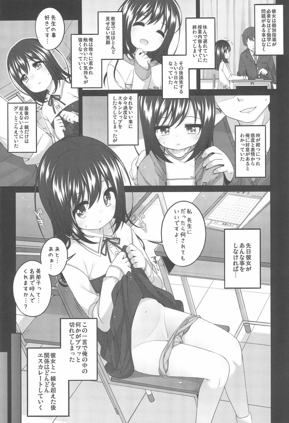 私のちいさな教え子 - page7