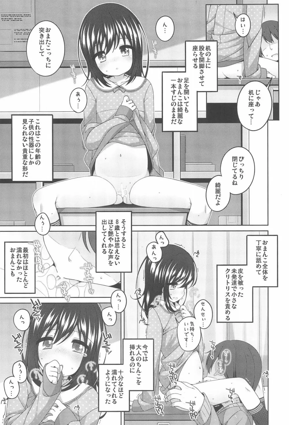 私のちいさな教え子 - page9