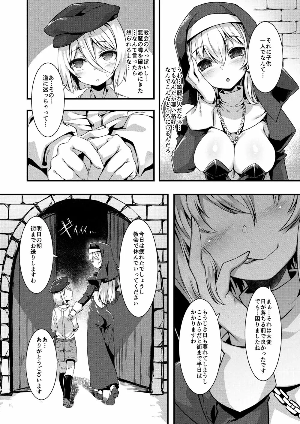 迷える子羊いただきます♥ - page3