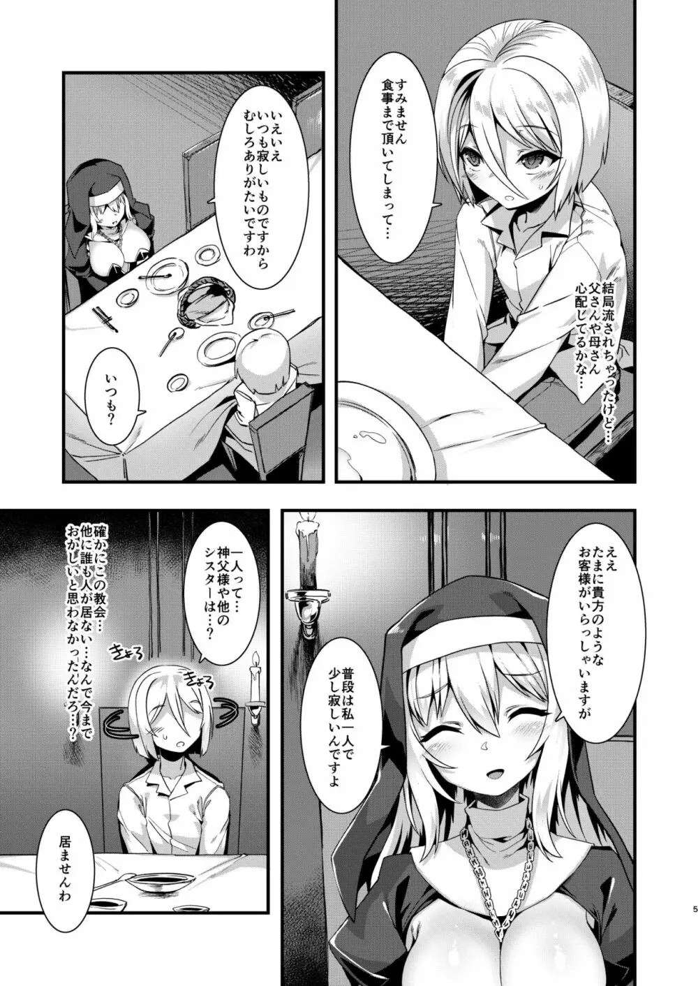 迷える子羊いただきます♥ - page4