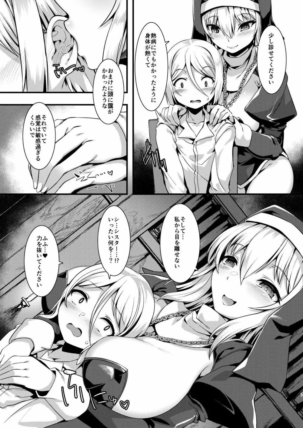 迷える子羊いただきます♥ - page6