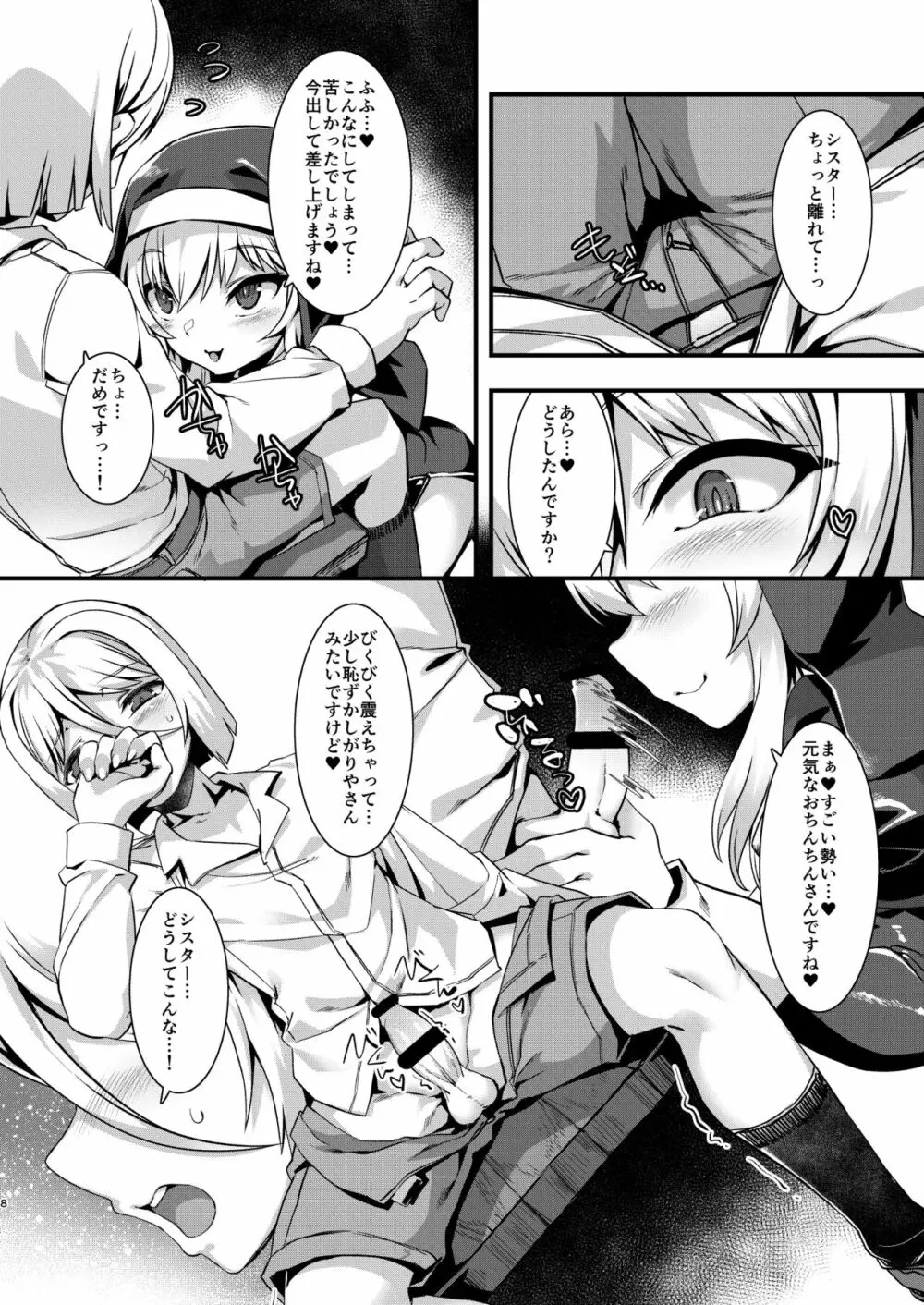 迷える子羊いただきます♥ - page7