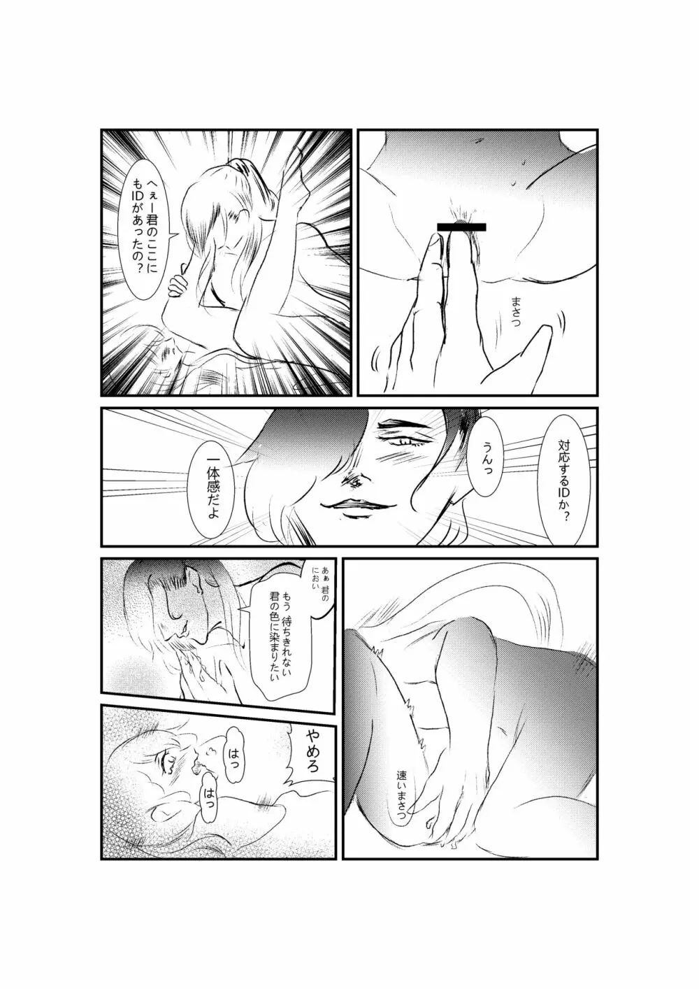 刀の花嫁 - page12