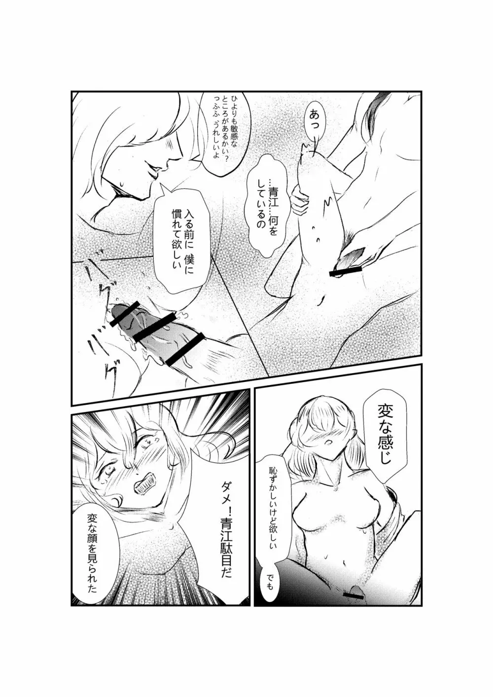 刀の花嫁 - page13