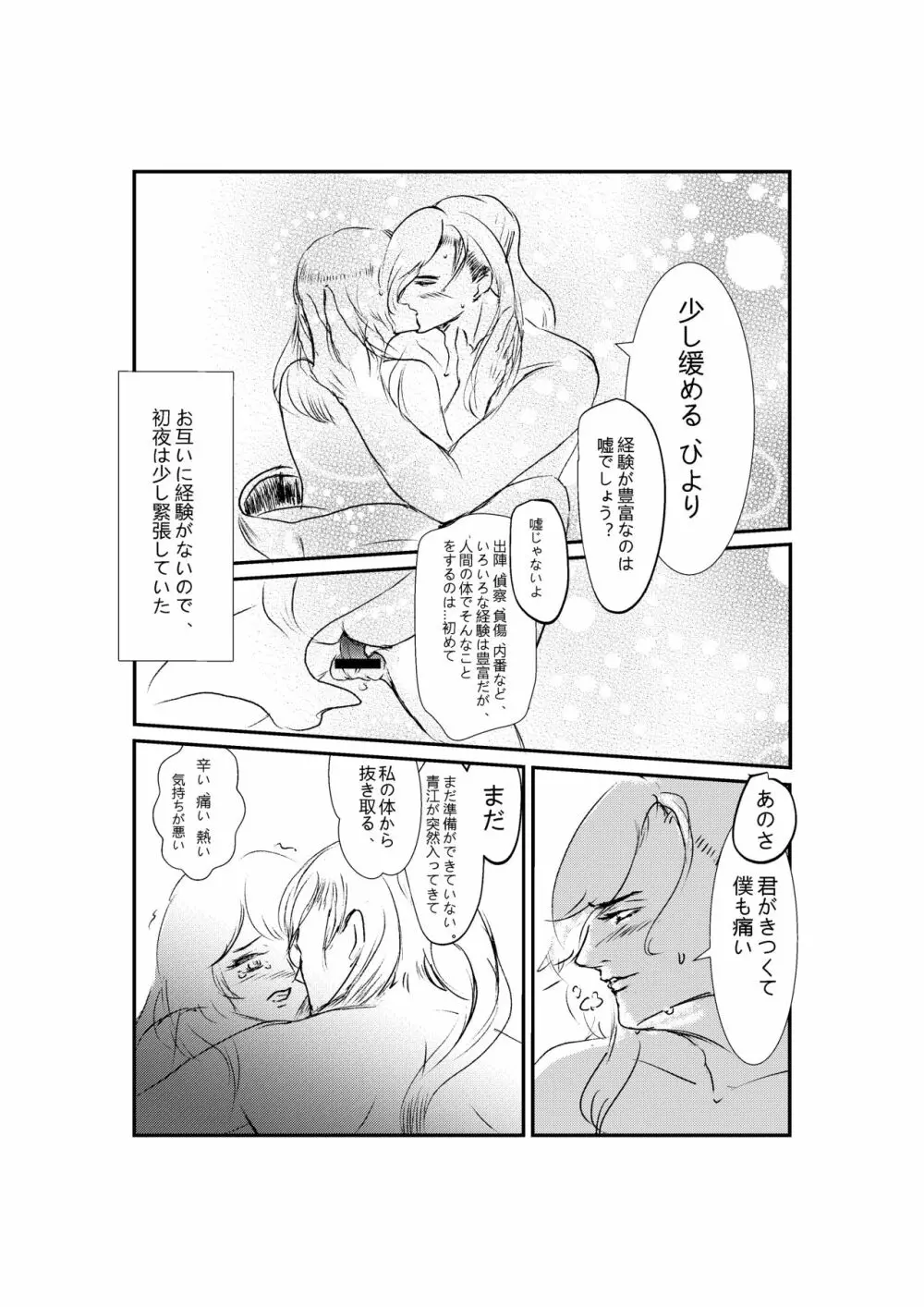 刀の花嫁 - page15