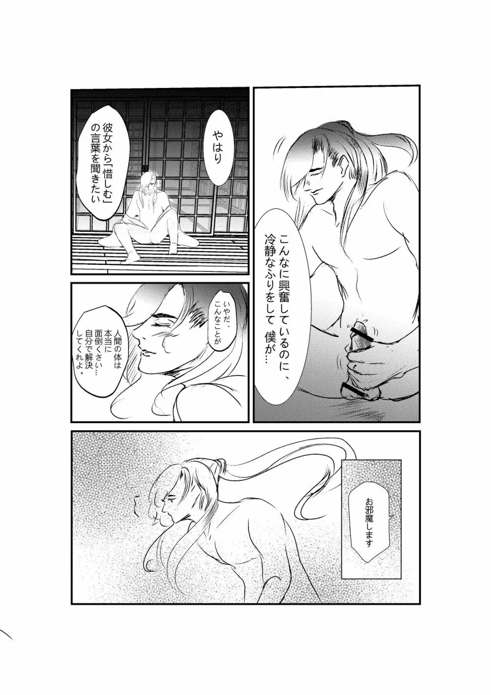 刀の花嫁 - page6