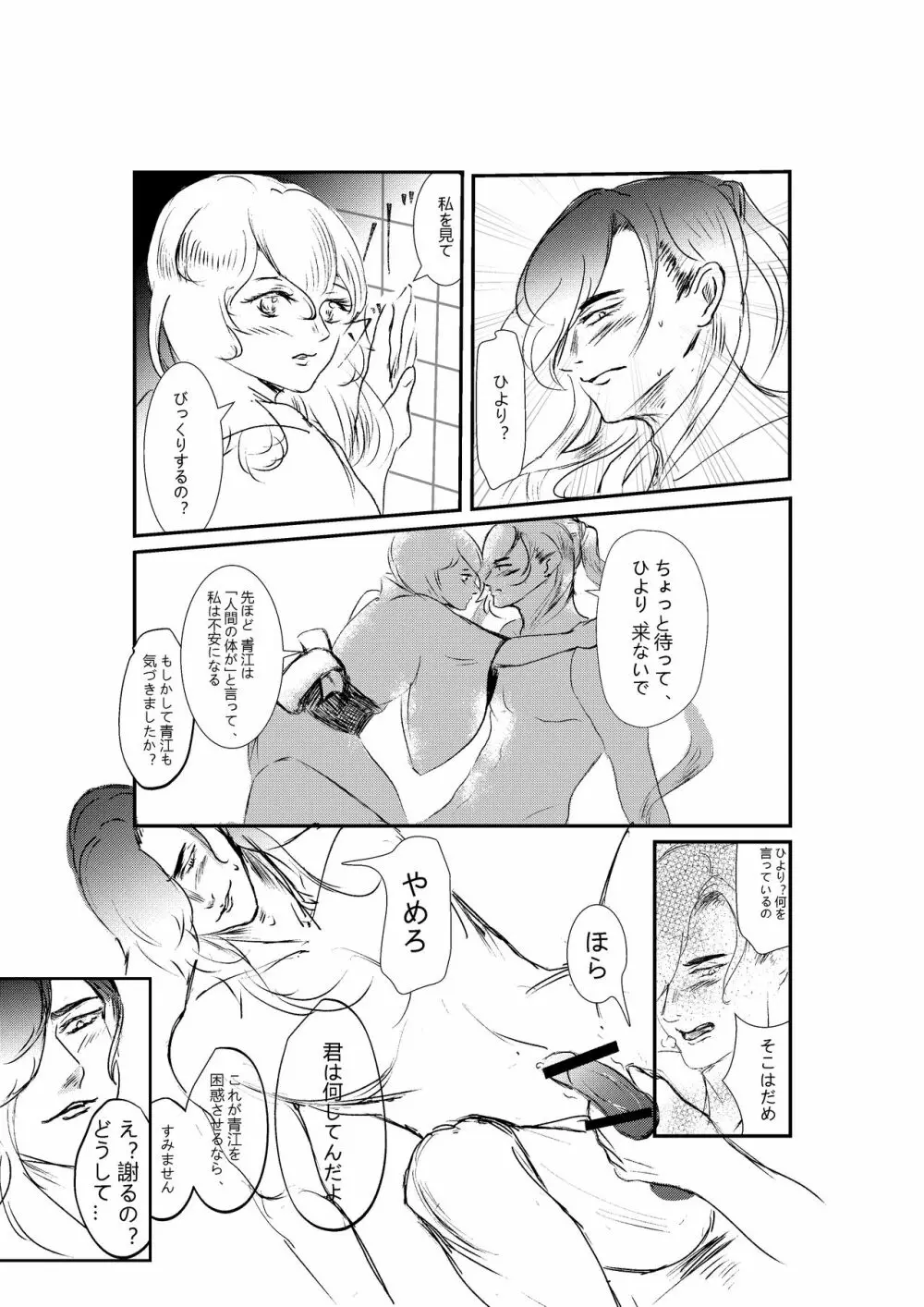 刀の花嫁 - page7