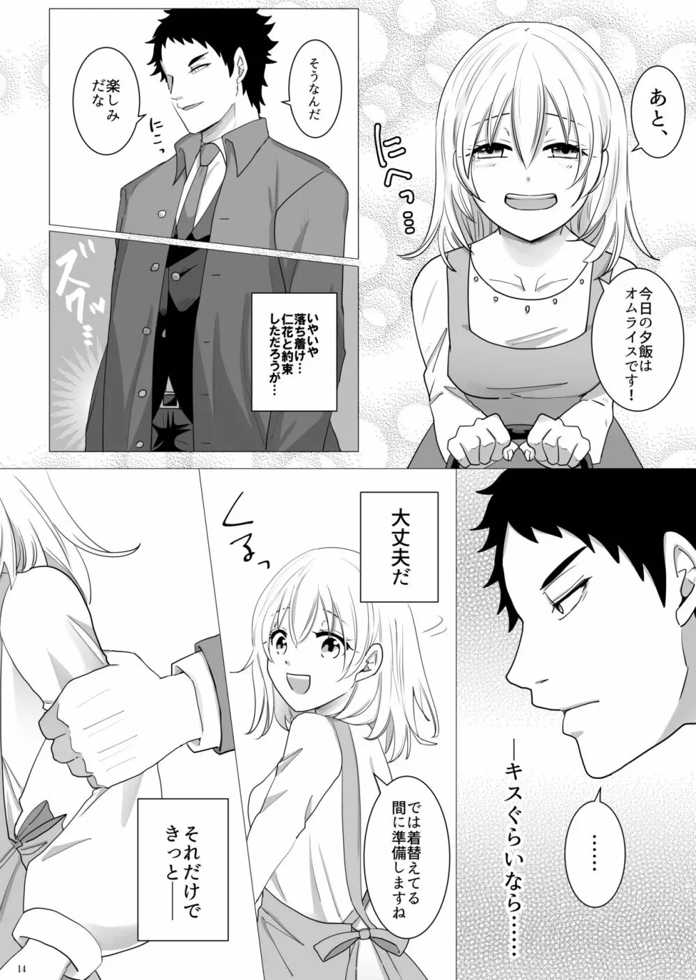 エッチ♥禁止令出します! - page15