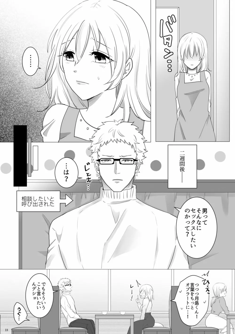 エッチ♥禁止令出します! - page19