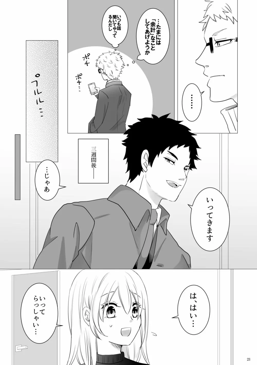 エッチ♥禁止令出します! - page24