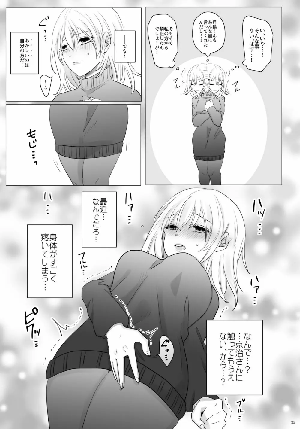 エッチ♥禁止令出します! - page26