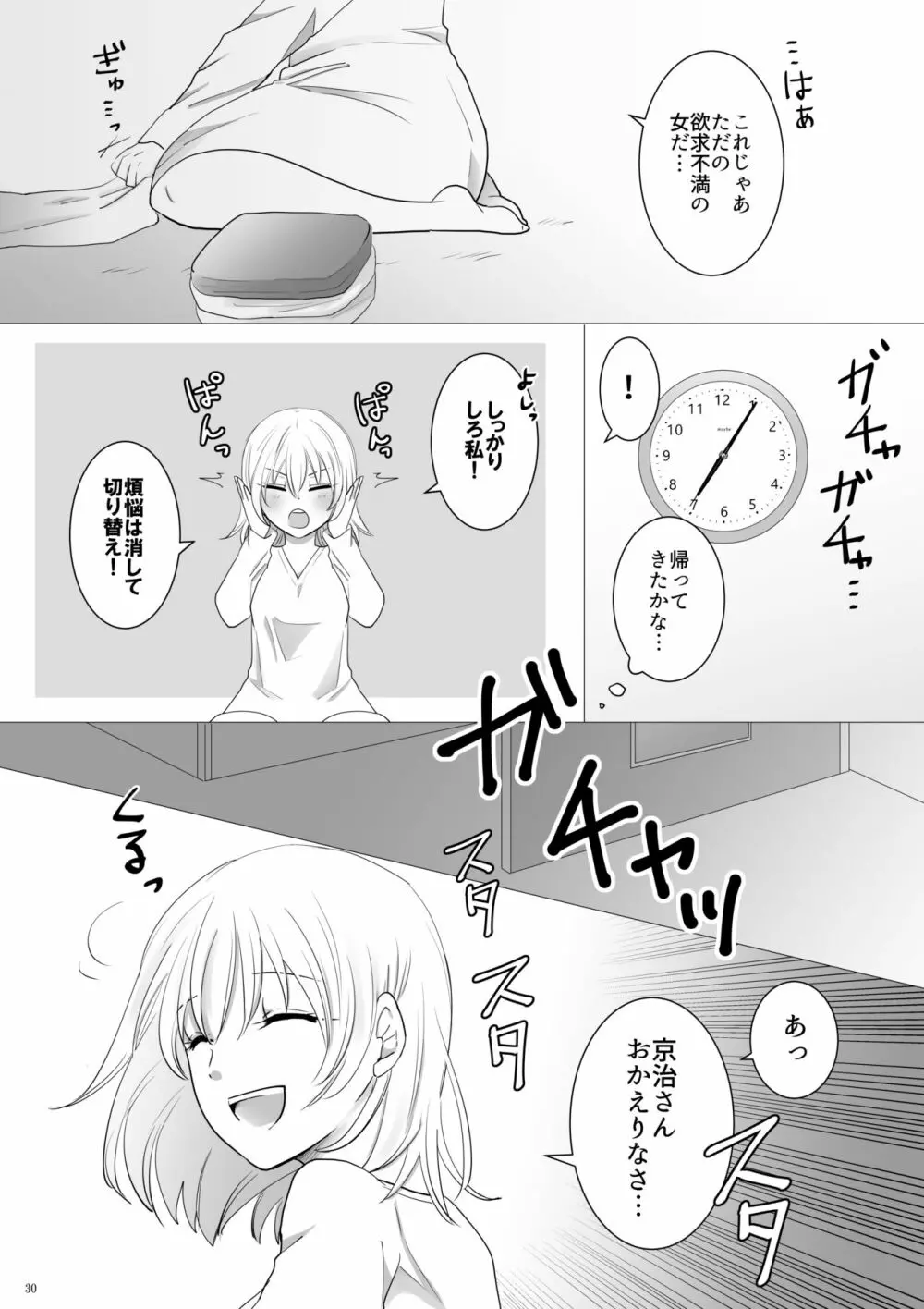 エッチ♥禁止令出します! - page31