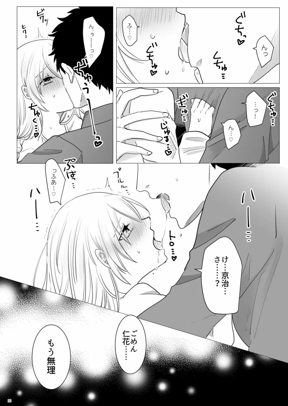 エッチ♥禁止令出します! - page33