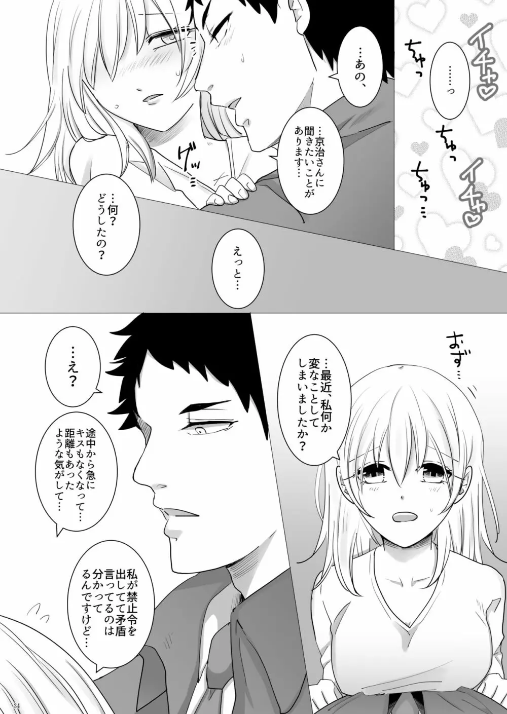 エッチ♥禁止令出します! - page35