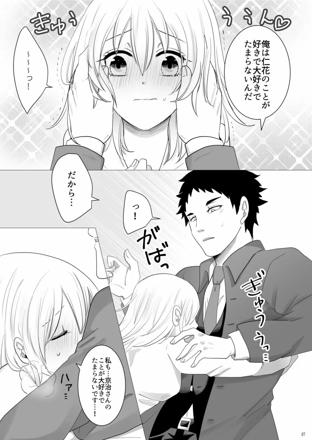 エッチ♥禁止令出します! - page38