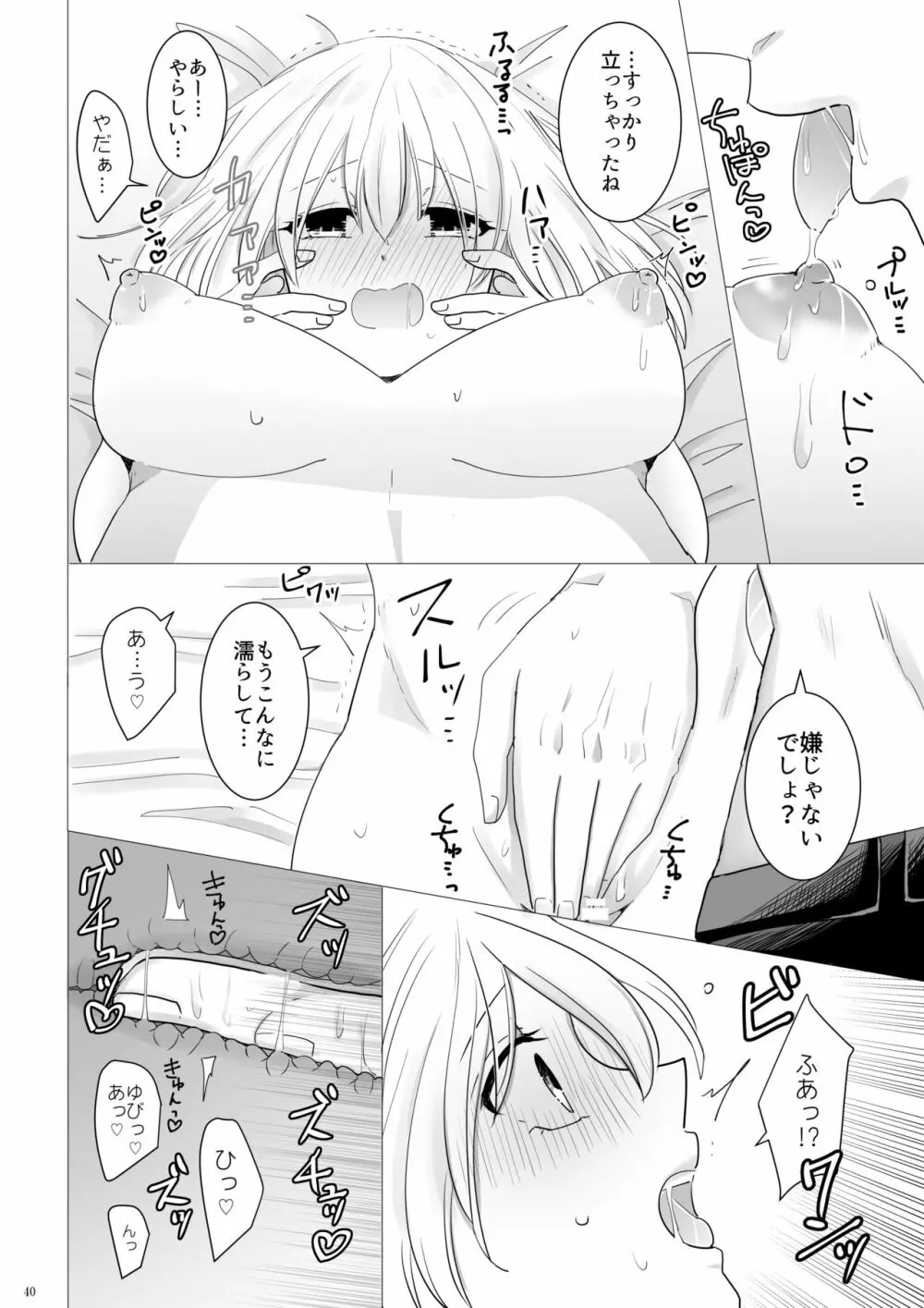 エッチ♥禁止令出します! - page41