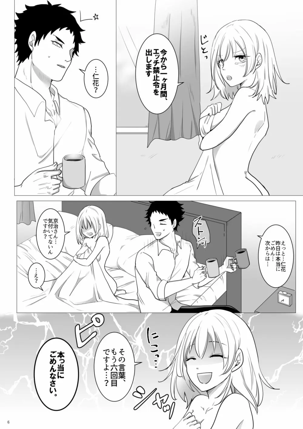 エッチ♥禁止令出します! - page7